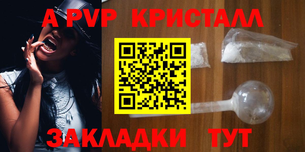 Alpha-PVP Соль Минусинск