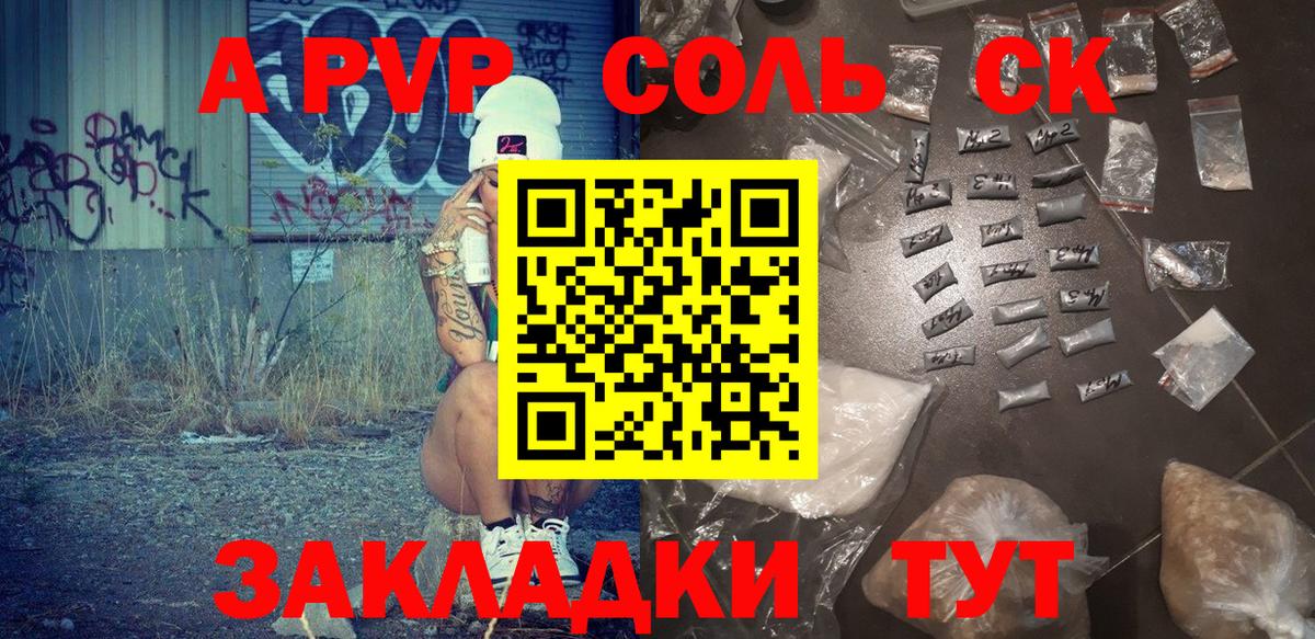 A-PVP мука  APVP Соль  Вход с VPN  Минусинск 