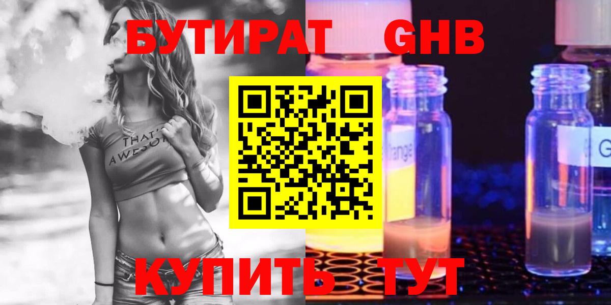 Бутират вода Минусинск