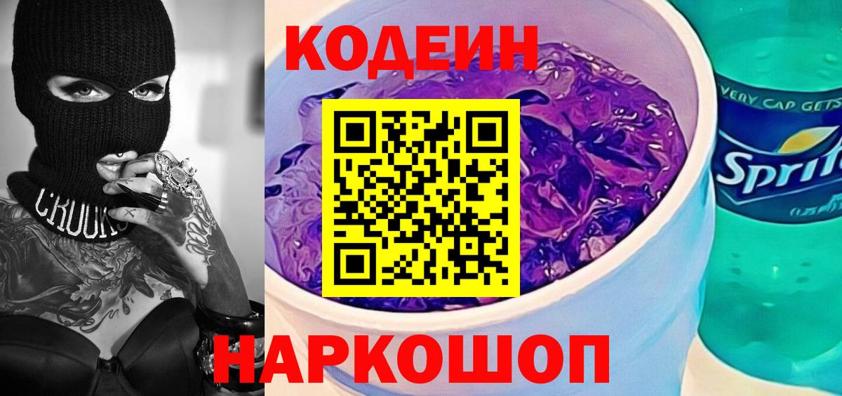 Кодеиновый сироп Lean напиток Lean (лин)  Кодеиновый сироп Lean напиток Lean (лин)  Минусинск  Вход с VPN 