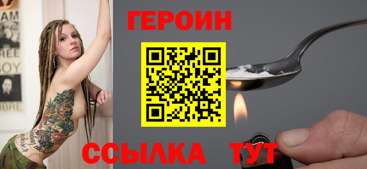 Героин VHQ Минусинск