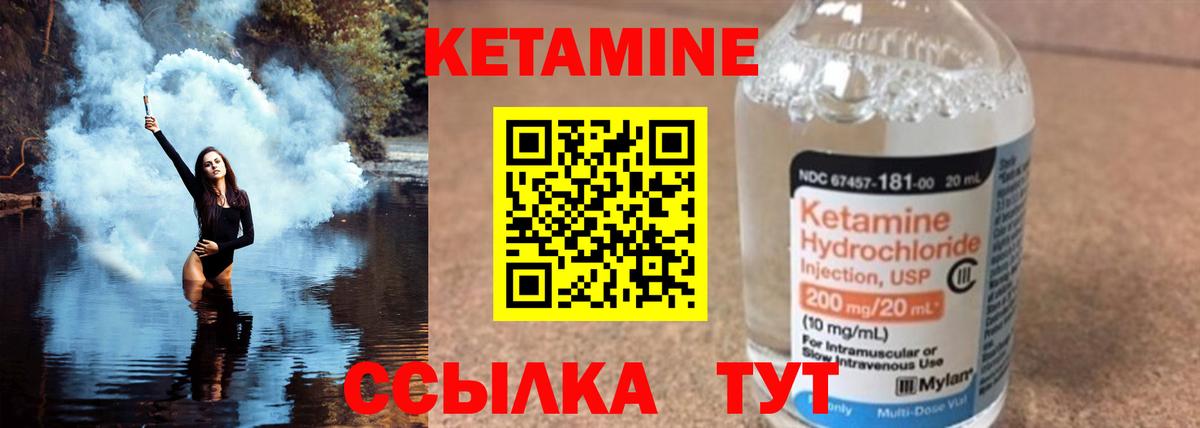 КЕТАМИН ketamine Минусинск