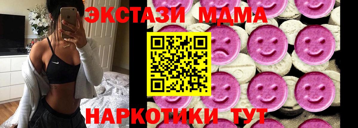 MDMA кристаллы  Вход с VPN  Минусинск  MDMA Molly 
