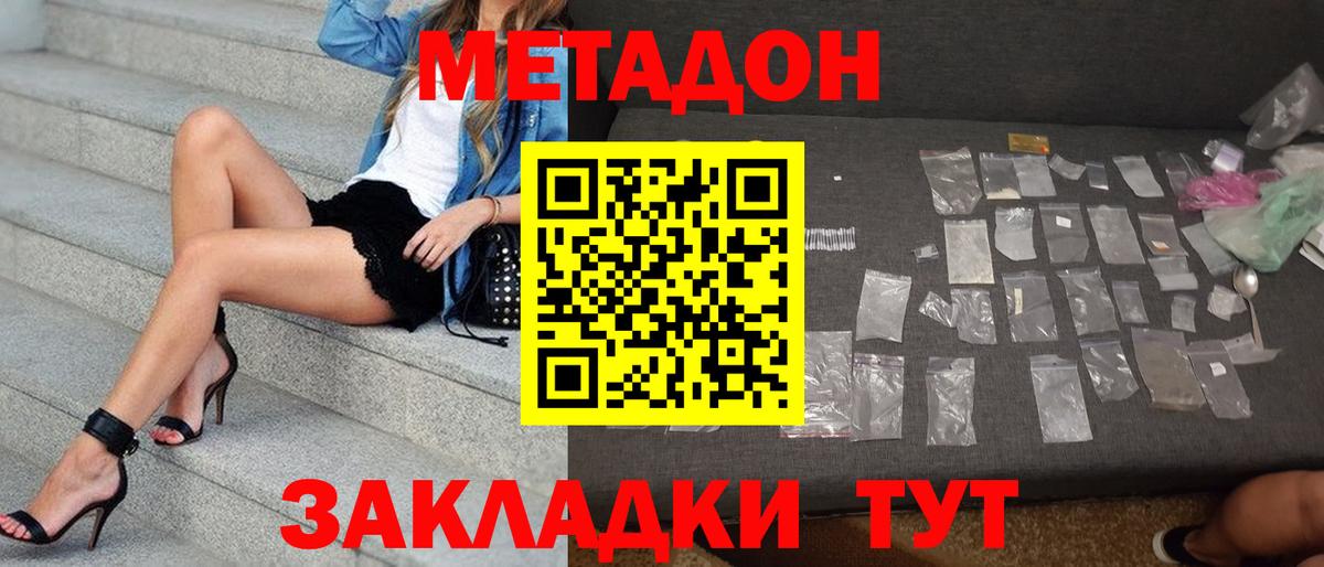 Метадон VHQ  Вход с VPN  Минусинск  OMG ССЫЛКА  МЕТАДОН кристалл 