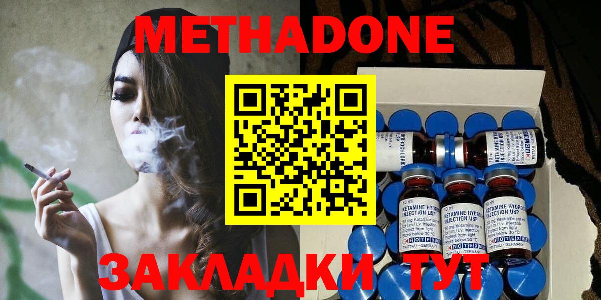 МЕТАДОН VHQ Минусинск