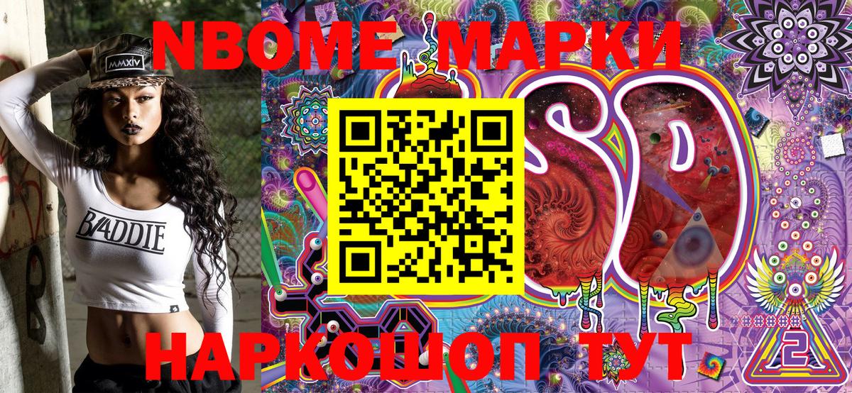 Минусинск  Марки N-bome  Вход с VPN  Наркотические марки 1500мкг 