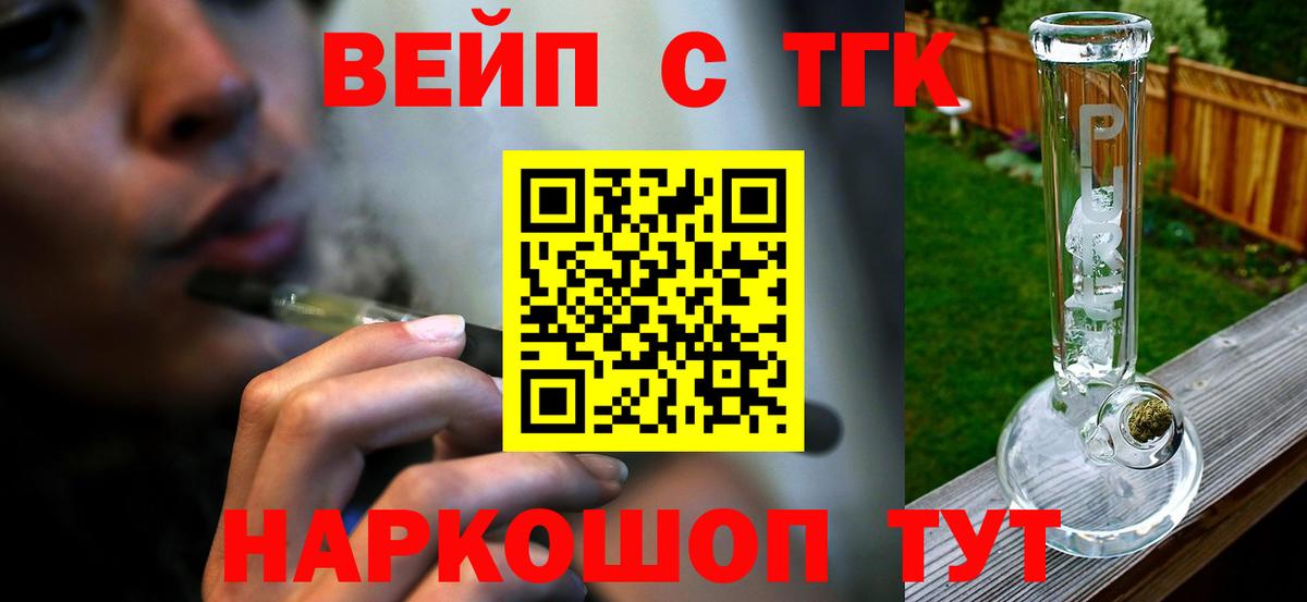 Минусинск  ТГК Wax  Вход с VPN  Дистиллят ТГК вейп с тгк 